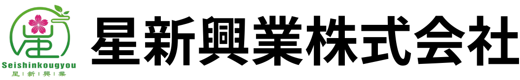 星新興業株式会社